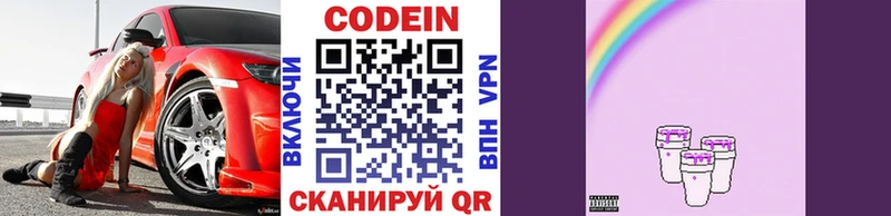 Купить  Бологое  Кодеиновый сироп Lean напиток Lean (лин) 